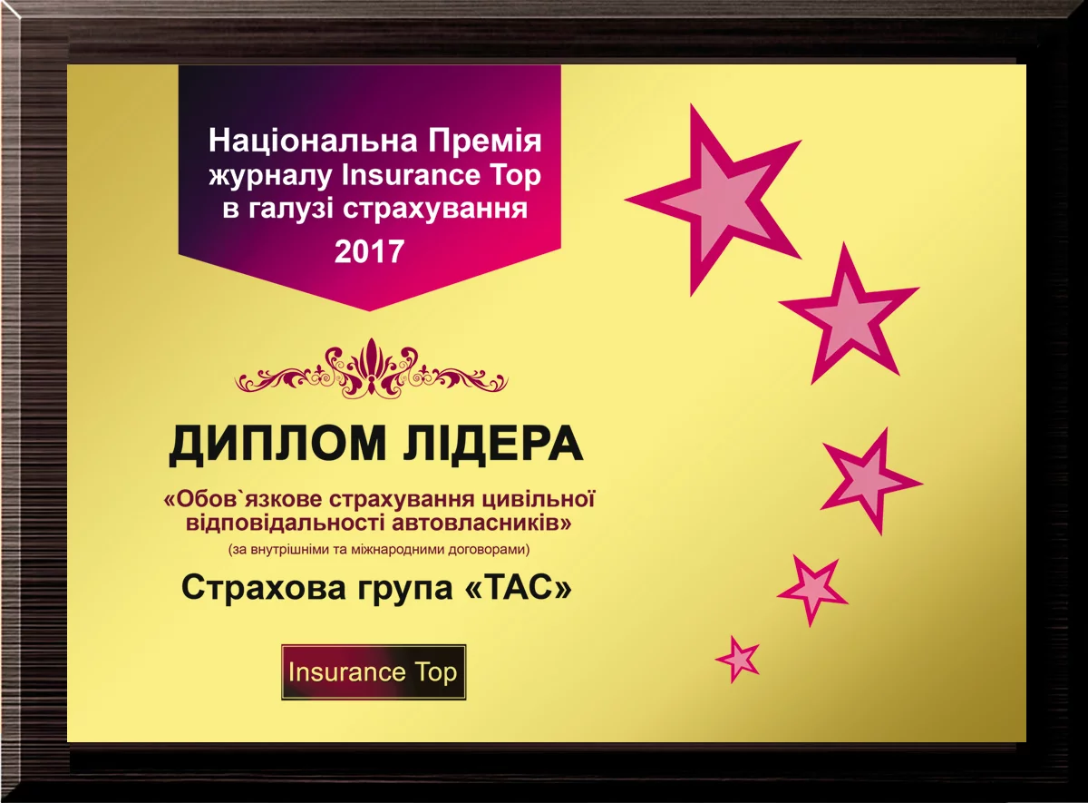 Диплом лідера з ОСЦПВ та «Зеленої картки» в рейтингу Insurance TOP