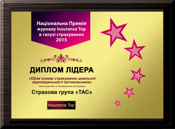 Лідер з премій та виплат з обов'язкового страхування цивільної відповідальності автовласників за внутрішніми та міжнародними договорами за 2015