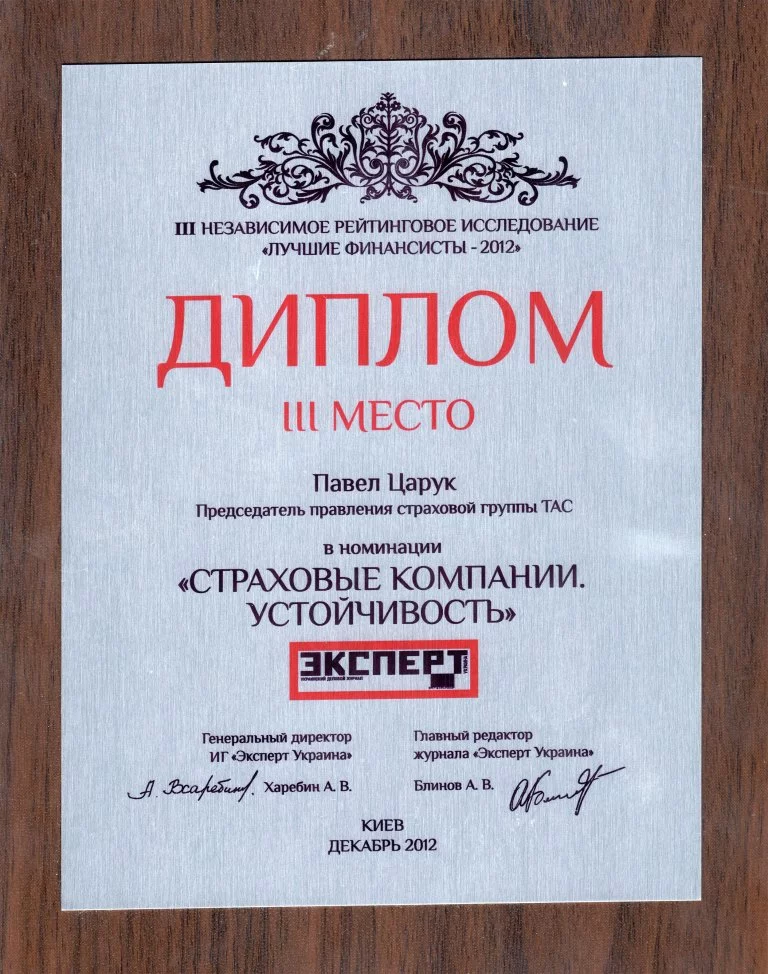 Незалежне рейтингове дослідження вручило диплом за третє місце в номінації «Страхові компанії. Стійкість» в 2012 році.